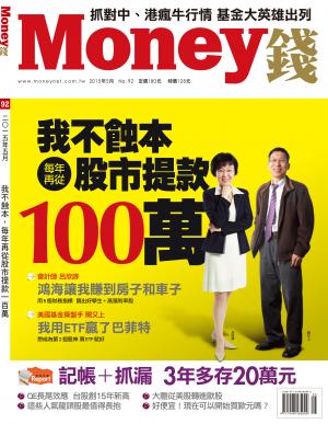 Money錢 月刊92期