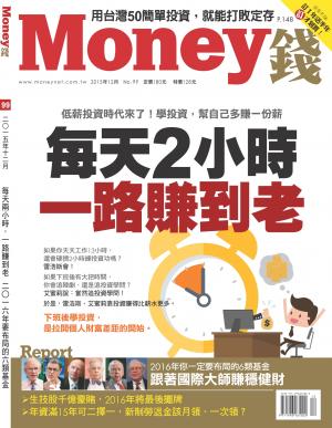 Money錢 月刊99期