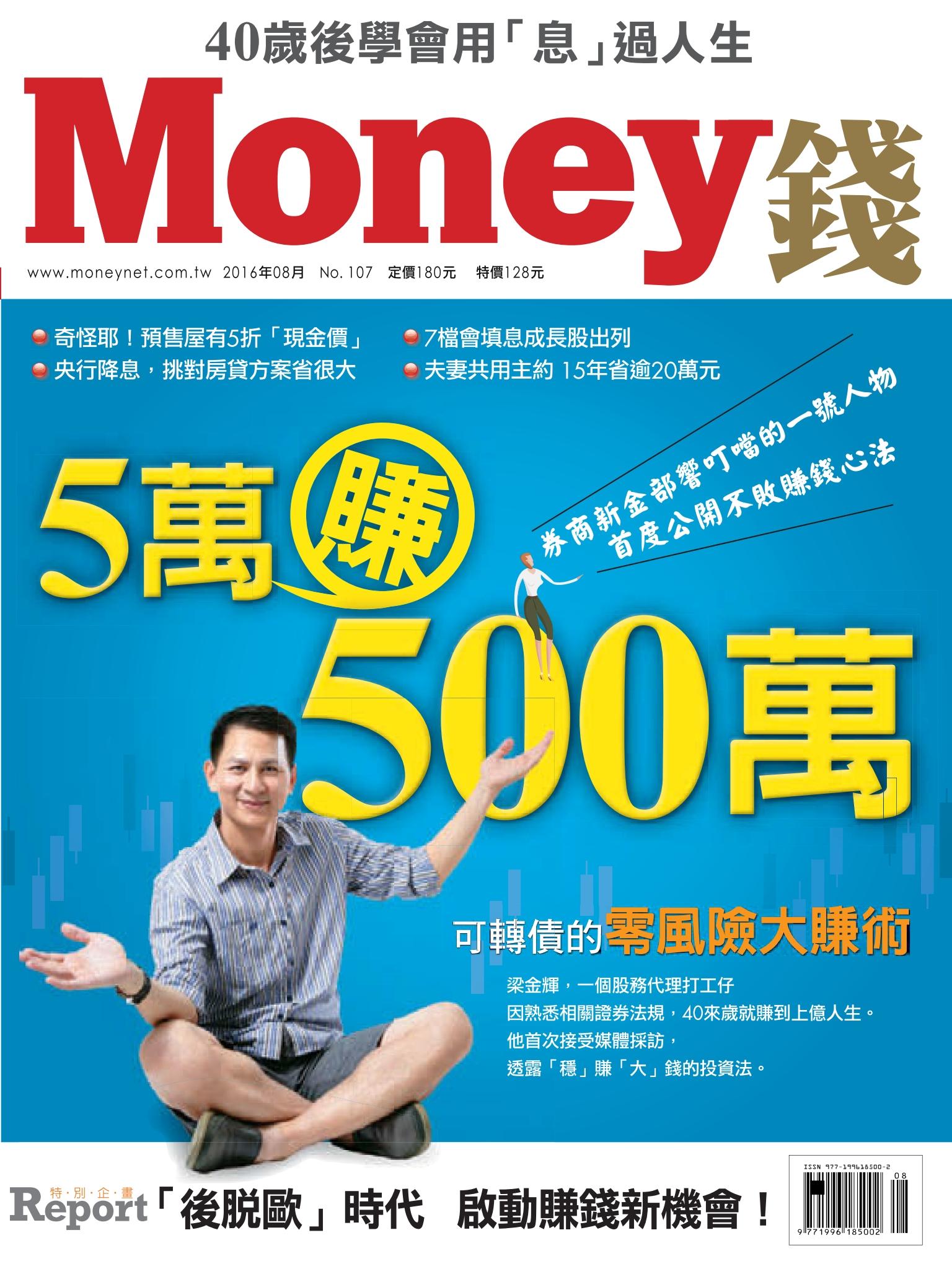 Money錢 月刊107期