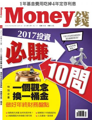 Money錢 月刊111期