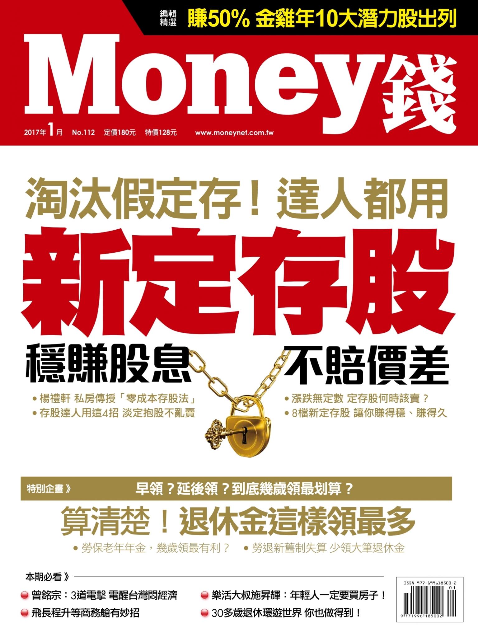 Money錢 月刊112期