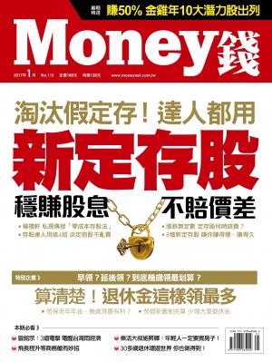 Money錢 月刊112期