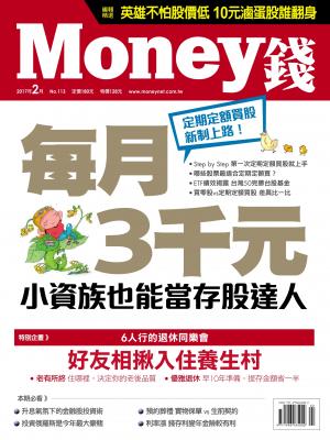Money錢 月刊113期