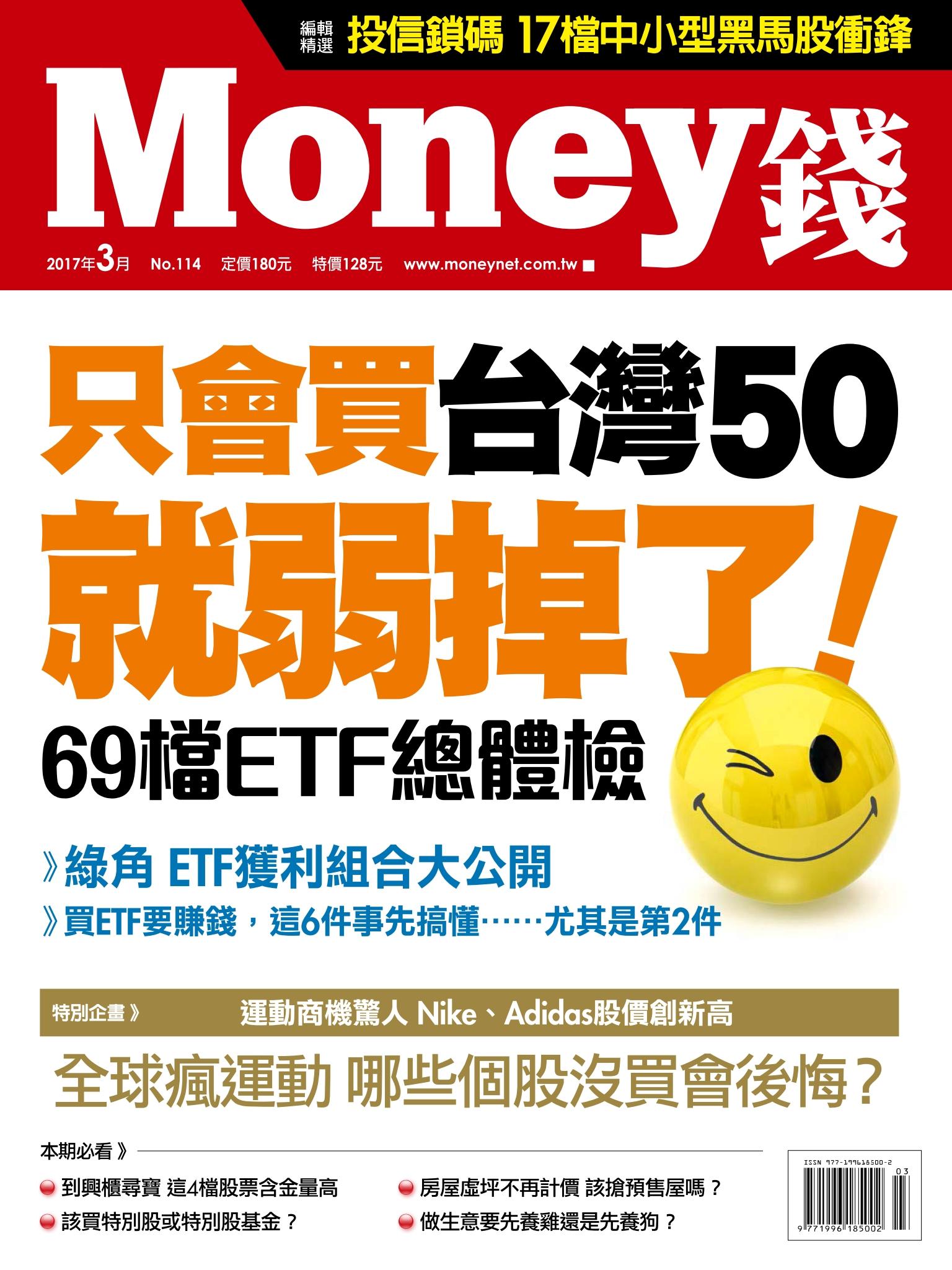 Money錢 月刊114期