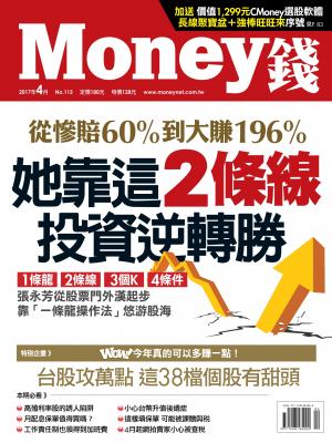 Money錢月刊 第115期