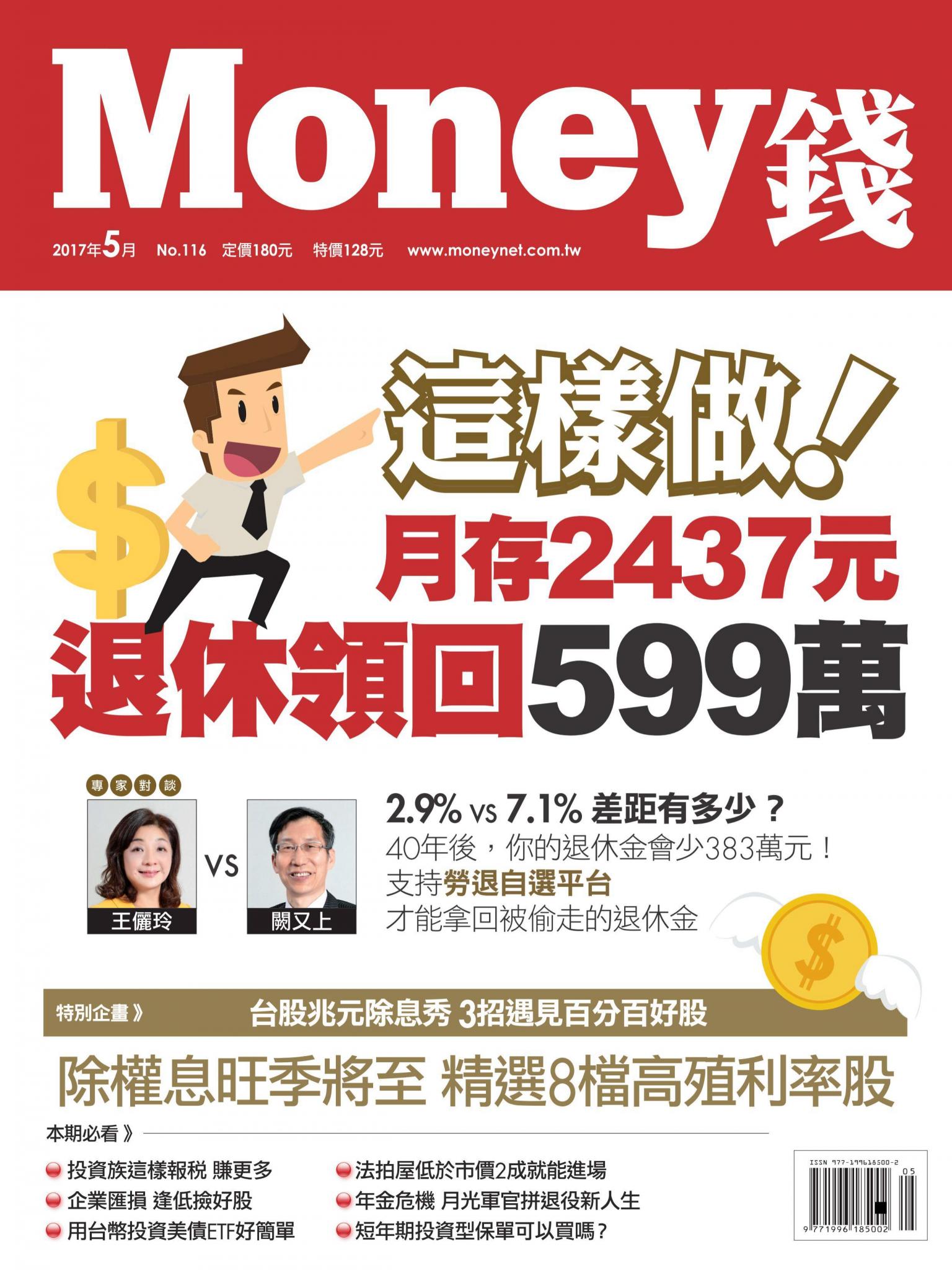 Money錢 月刊116期