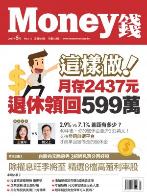 Money錢 月刊116期