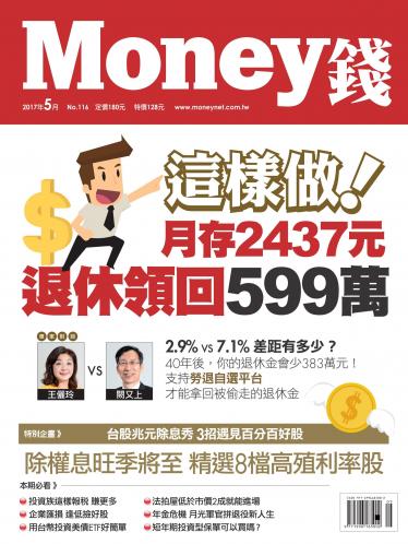 Money錢 月刊116期