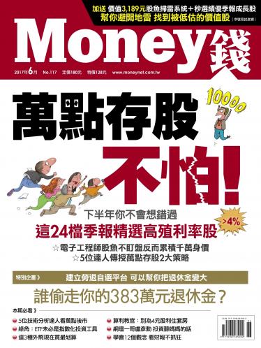 Money錢 月刊117期