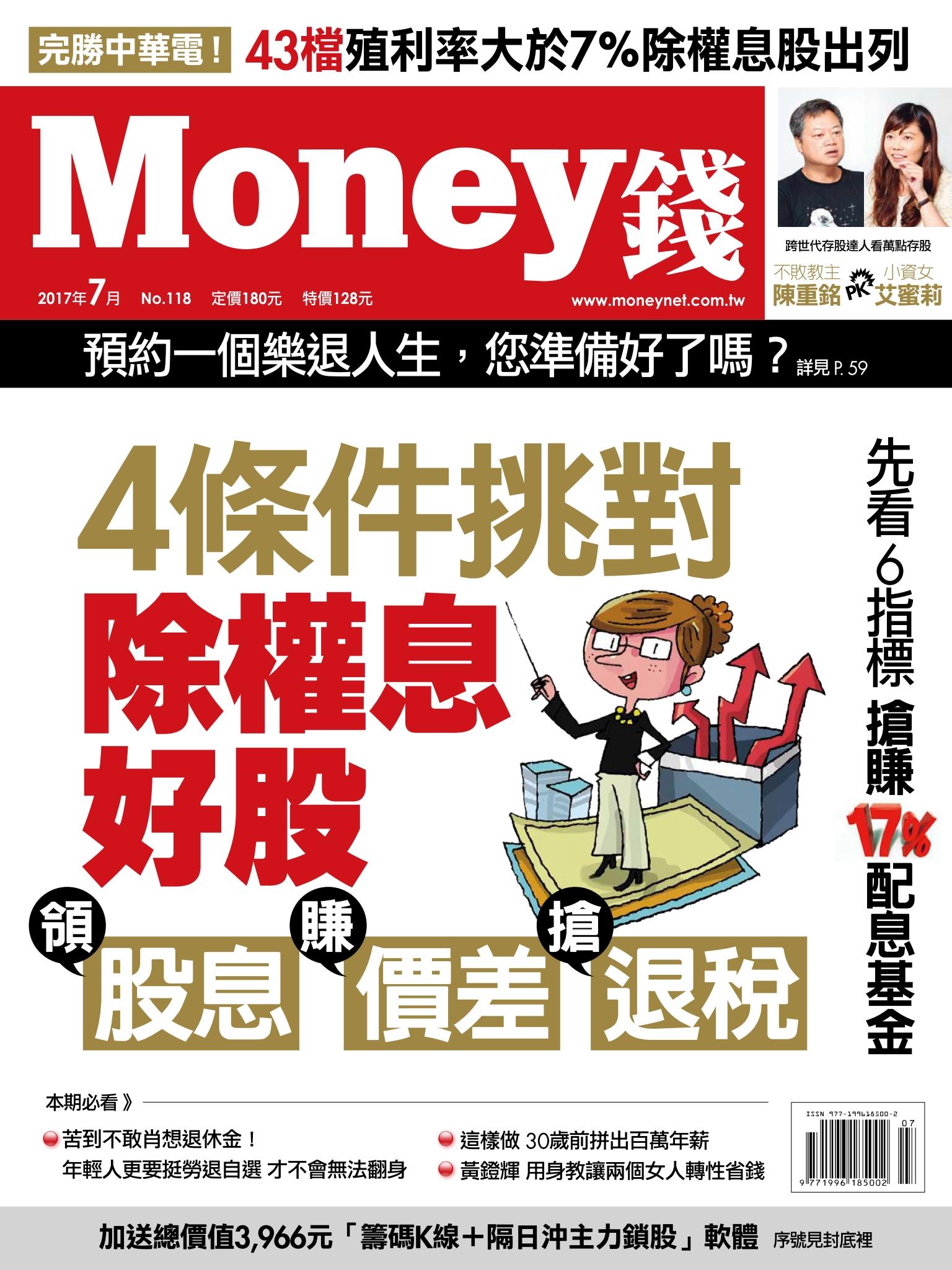 Money錢 月刊118期
