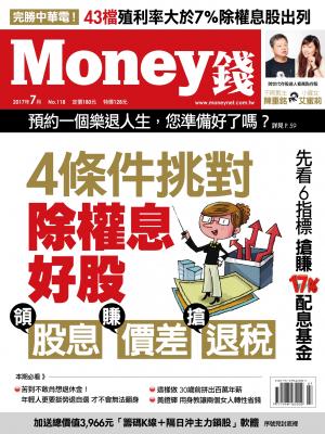 Money錢 月刊  第118期