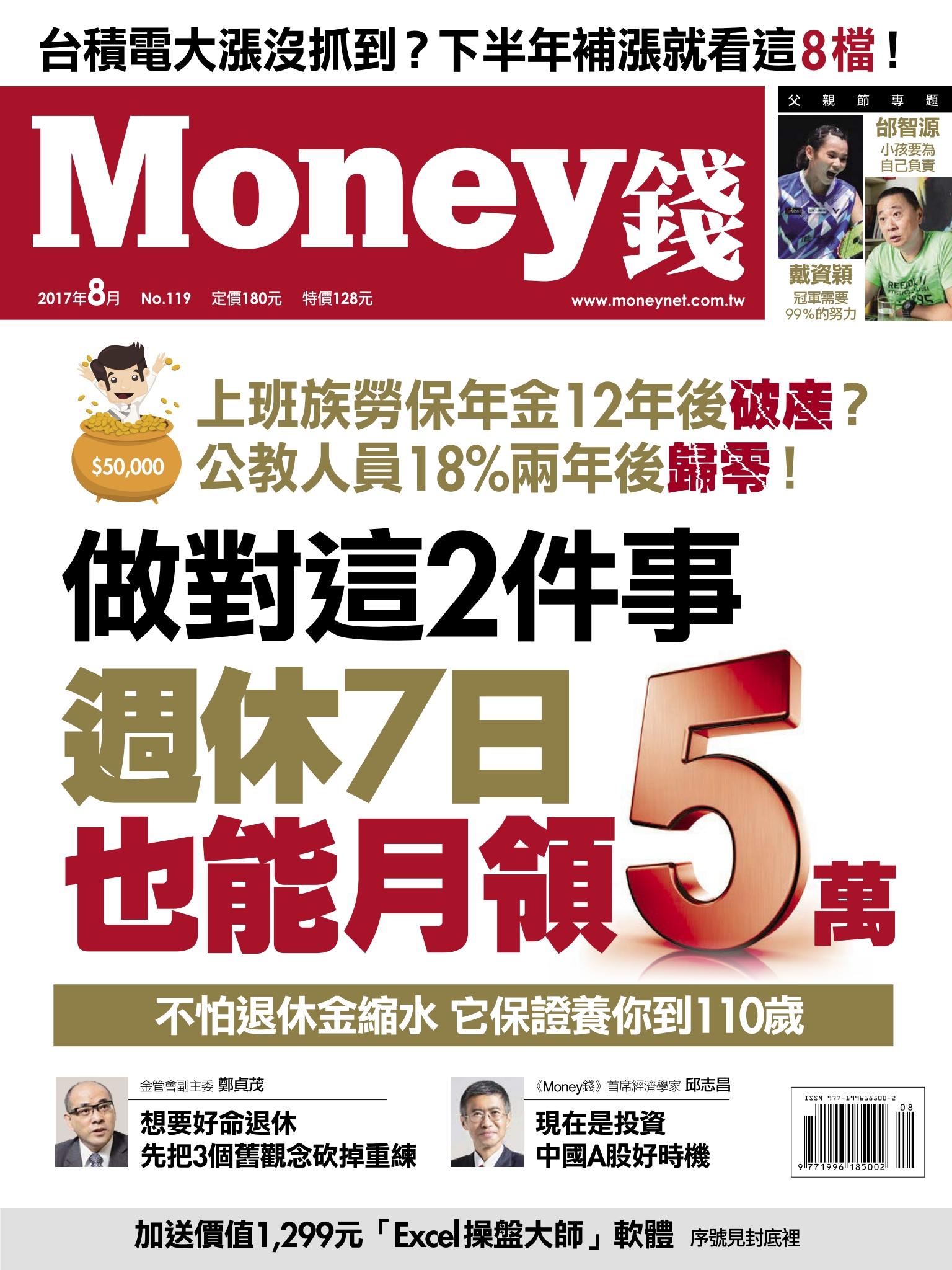 Money錢 月刊119期