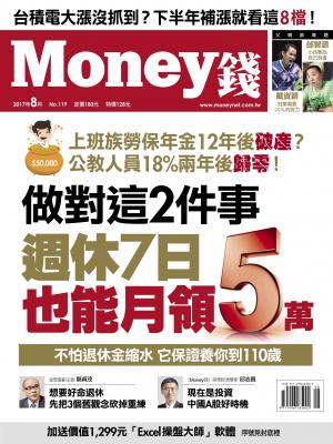 Money錢 月刊 第119期