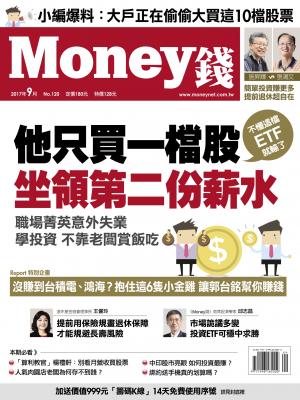 Money錢月刊120期