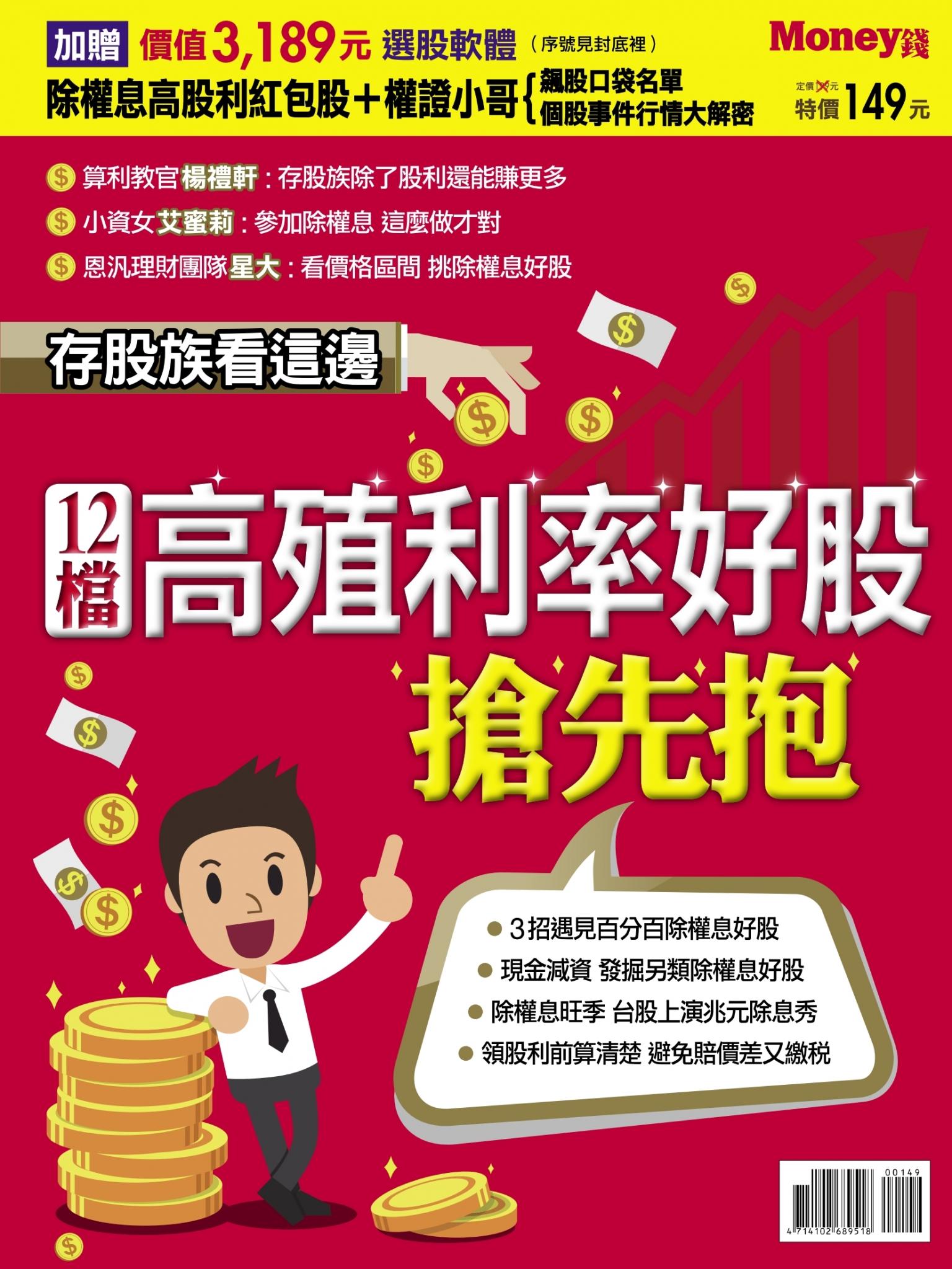 MONEY錢 ：12檔高殖利率好股搶先抱