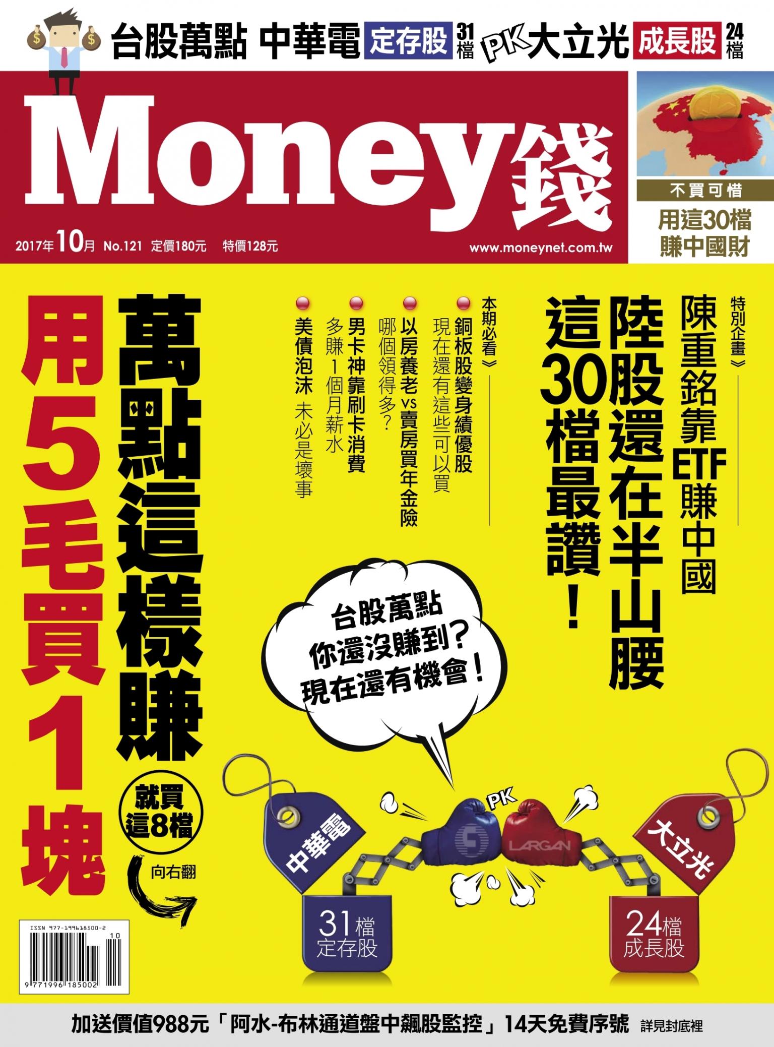 Money錢 月刊121期