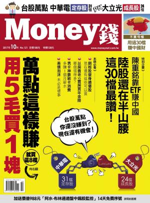 Money錢 月刊121期