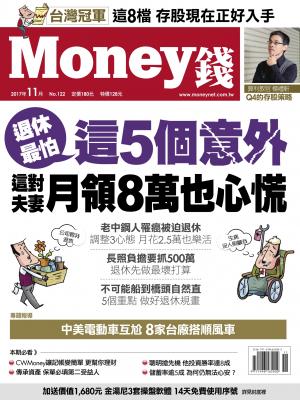 Money錢 月刊122期