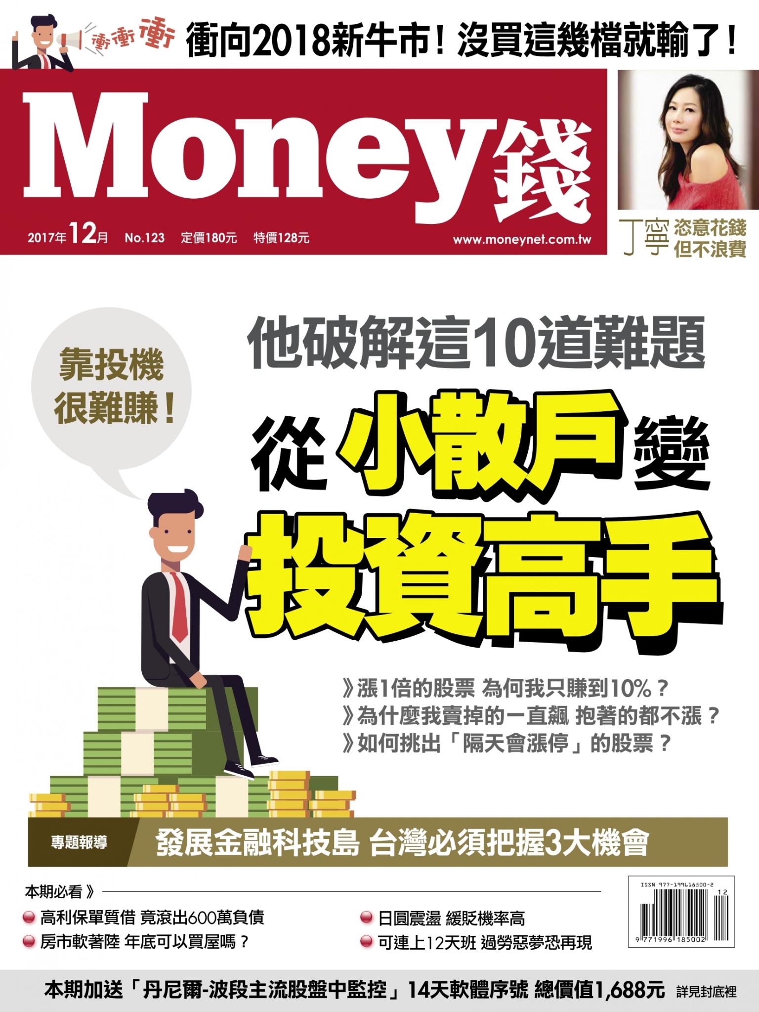 Money錢 月刊123期