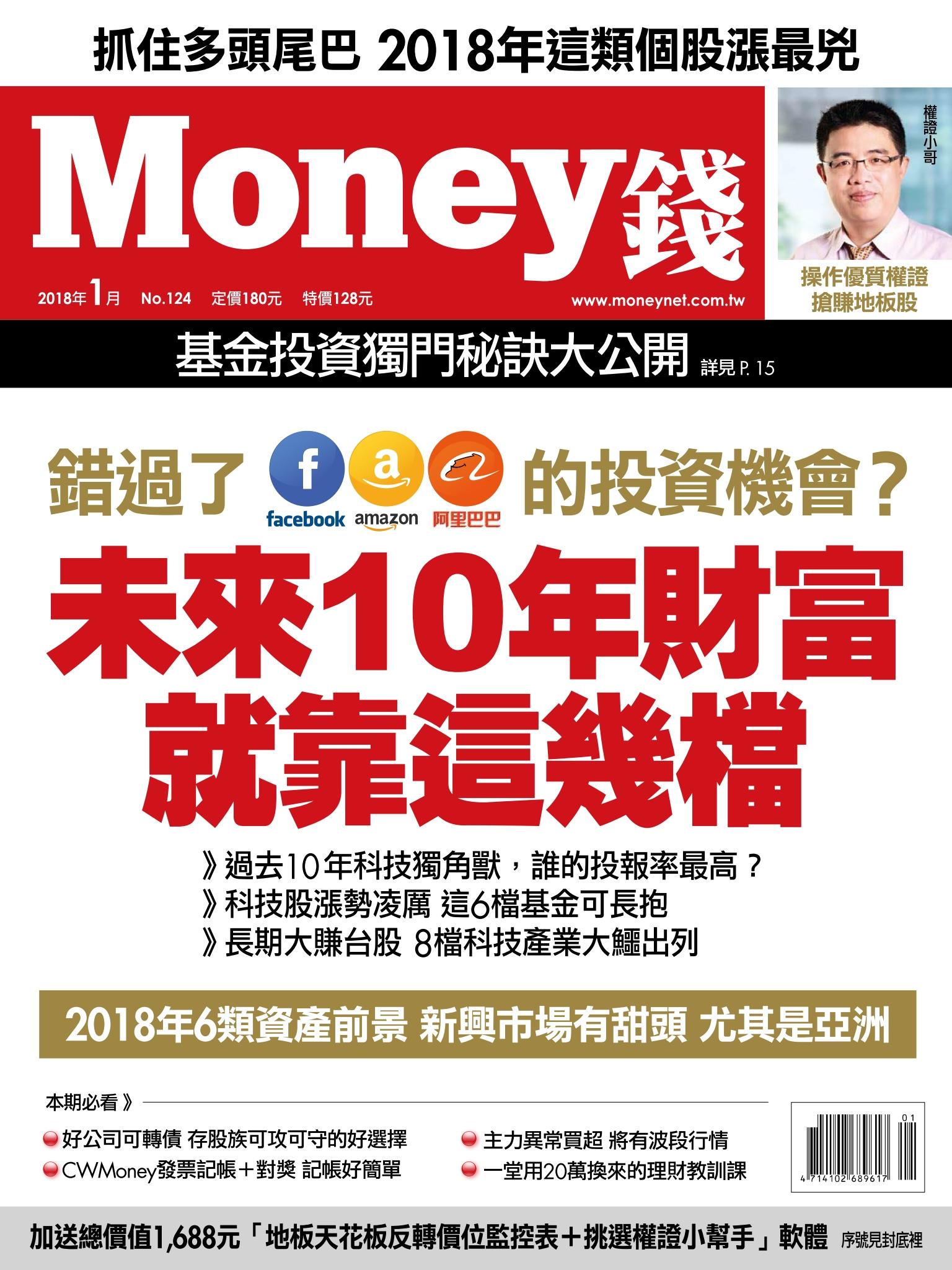 Money錢 月刊124期