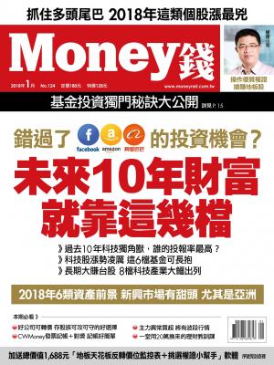 Money錢月刊124期