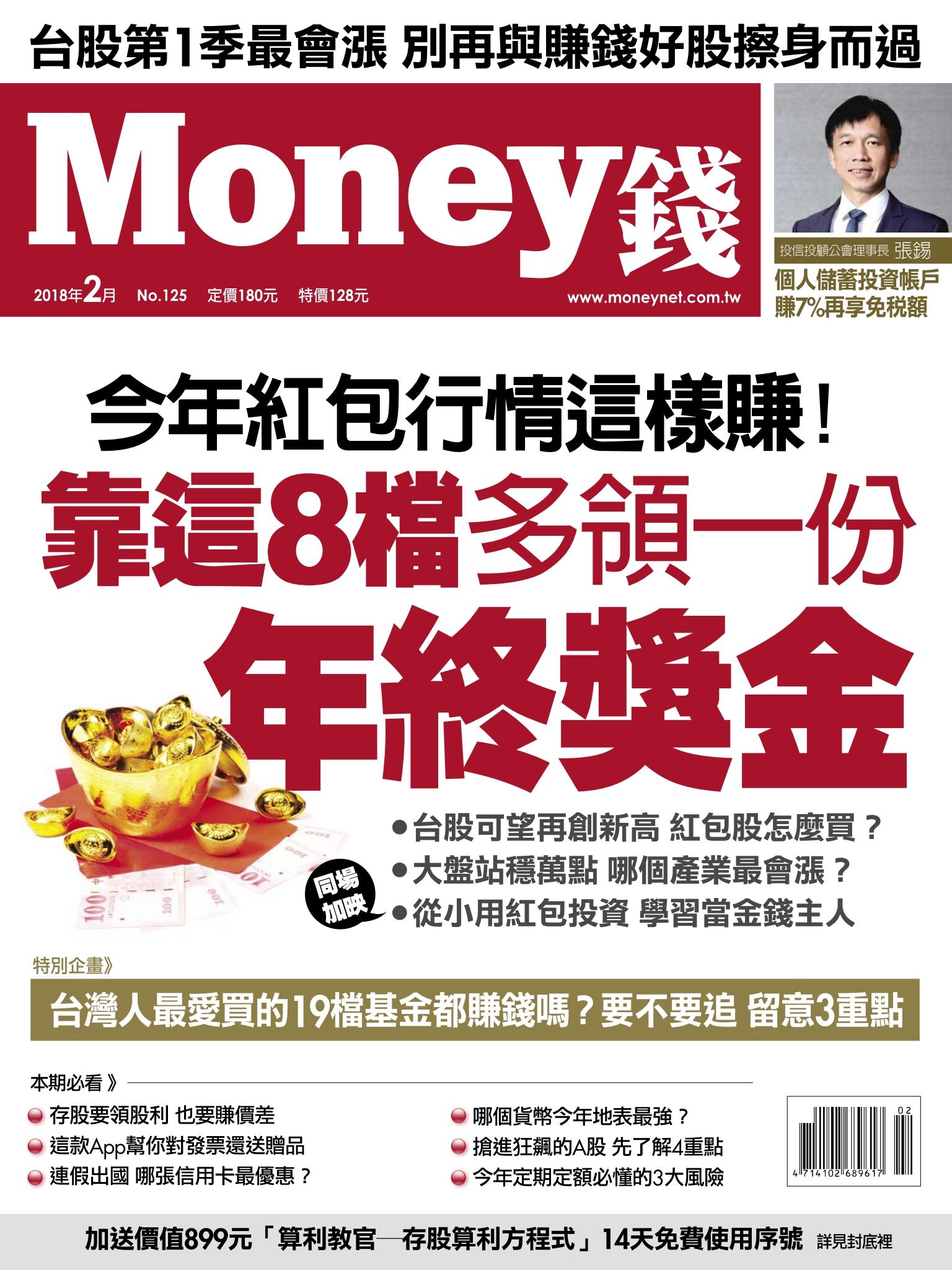 Money錢 月刊125期