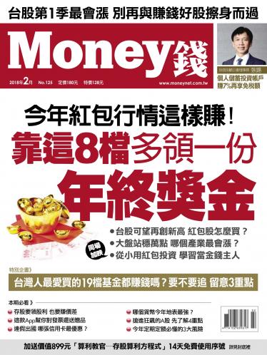 Money錢 月刊125期