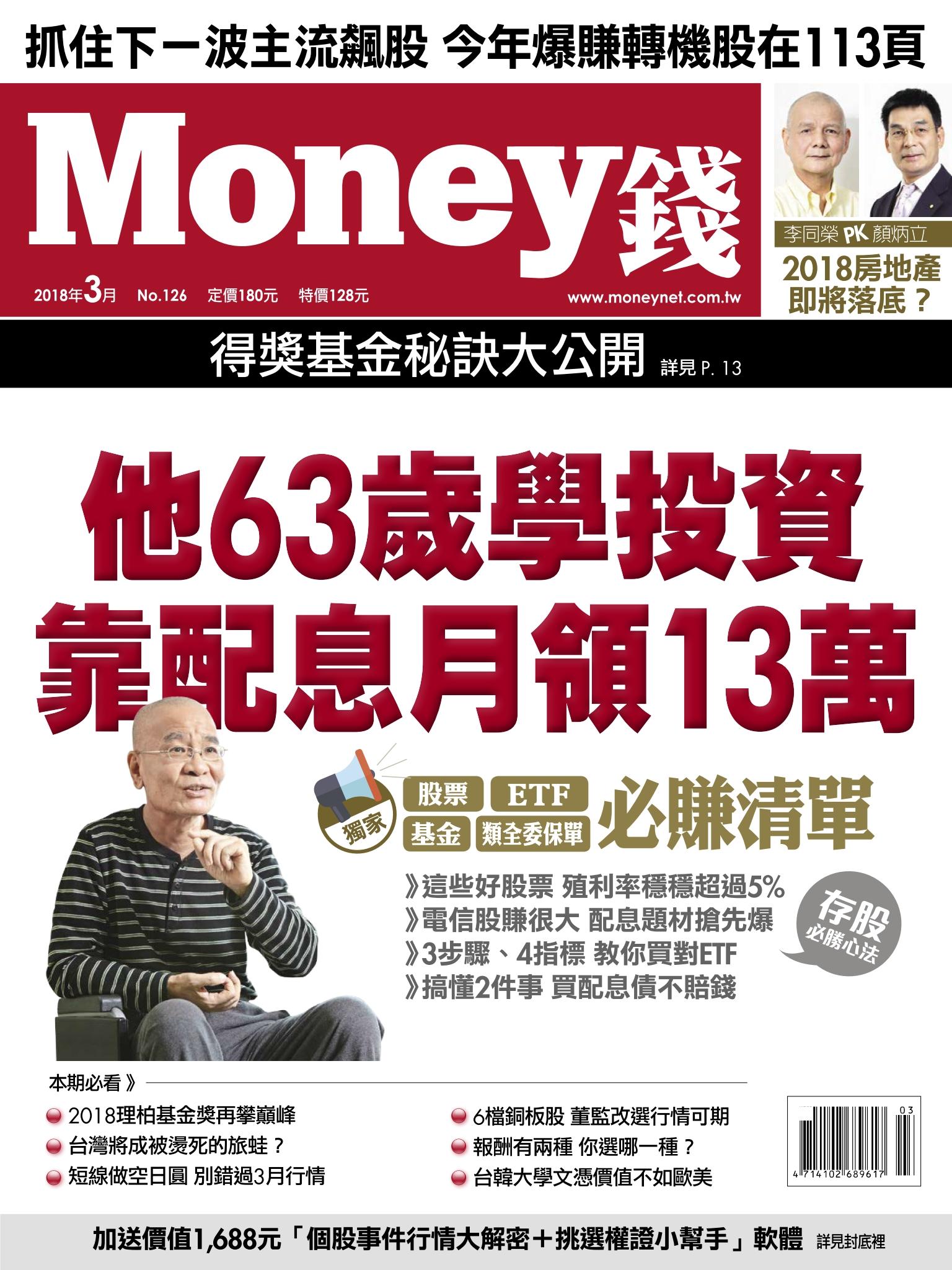 Money錢 月刊126期