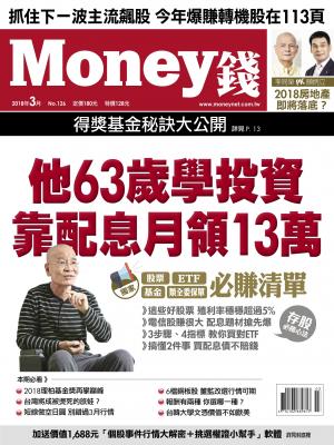 Money錢 月刊126期