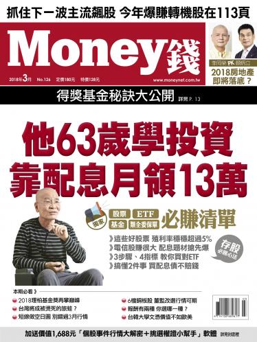 Money錢 月刊126期