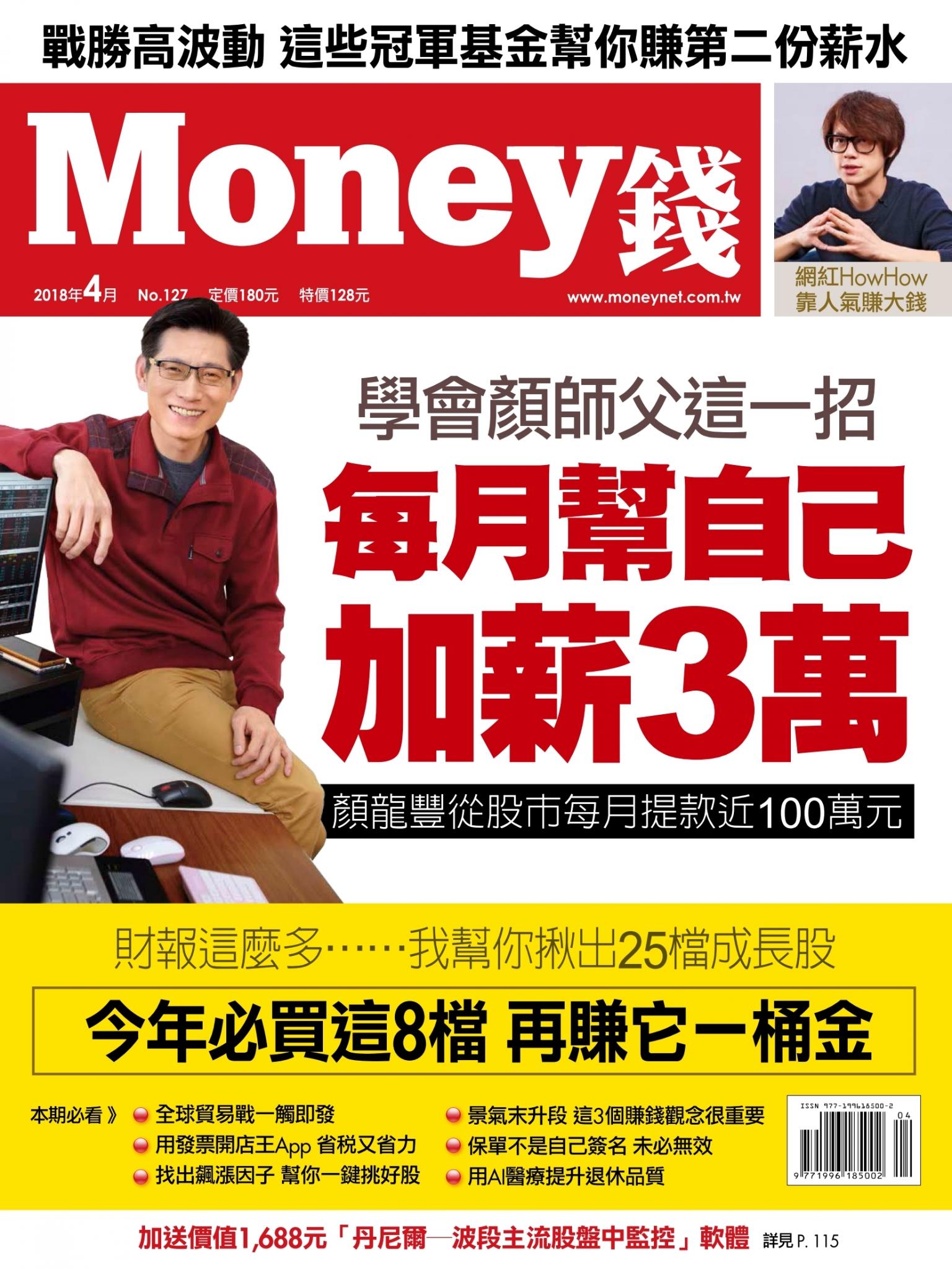 Money錢 月刊127期