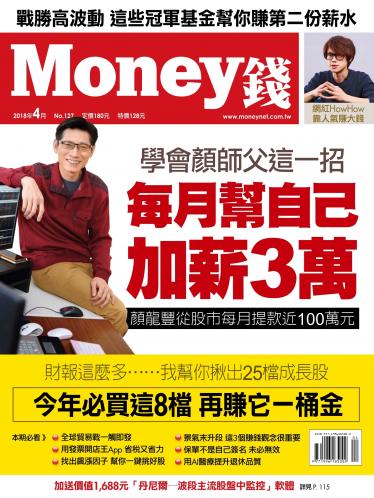 Money錢 月刊127期