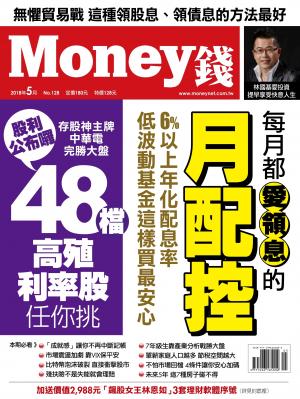 Money錢 月刊128期