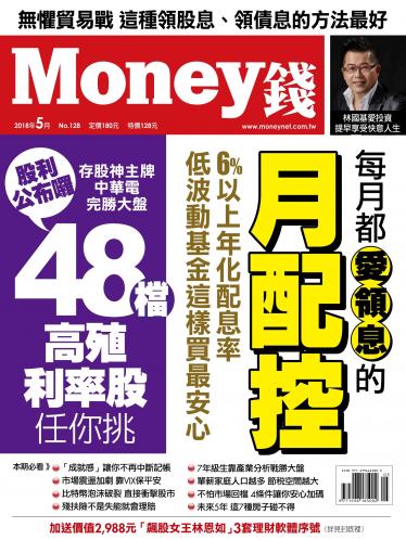 Money錢 月刊128期