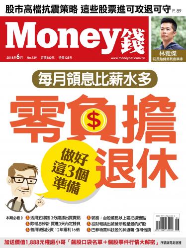 Money錢 月刊129期