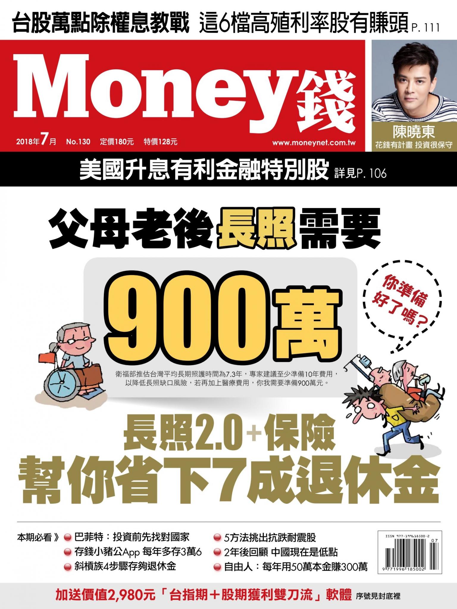Money錢 月刊130期