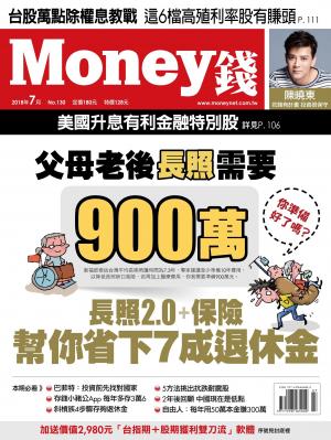 Money錢 月刊130期
