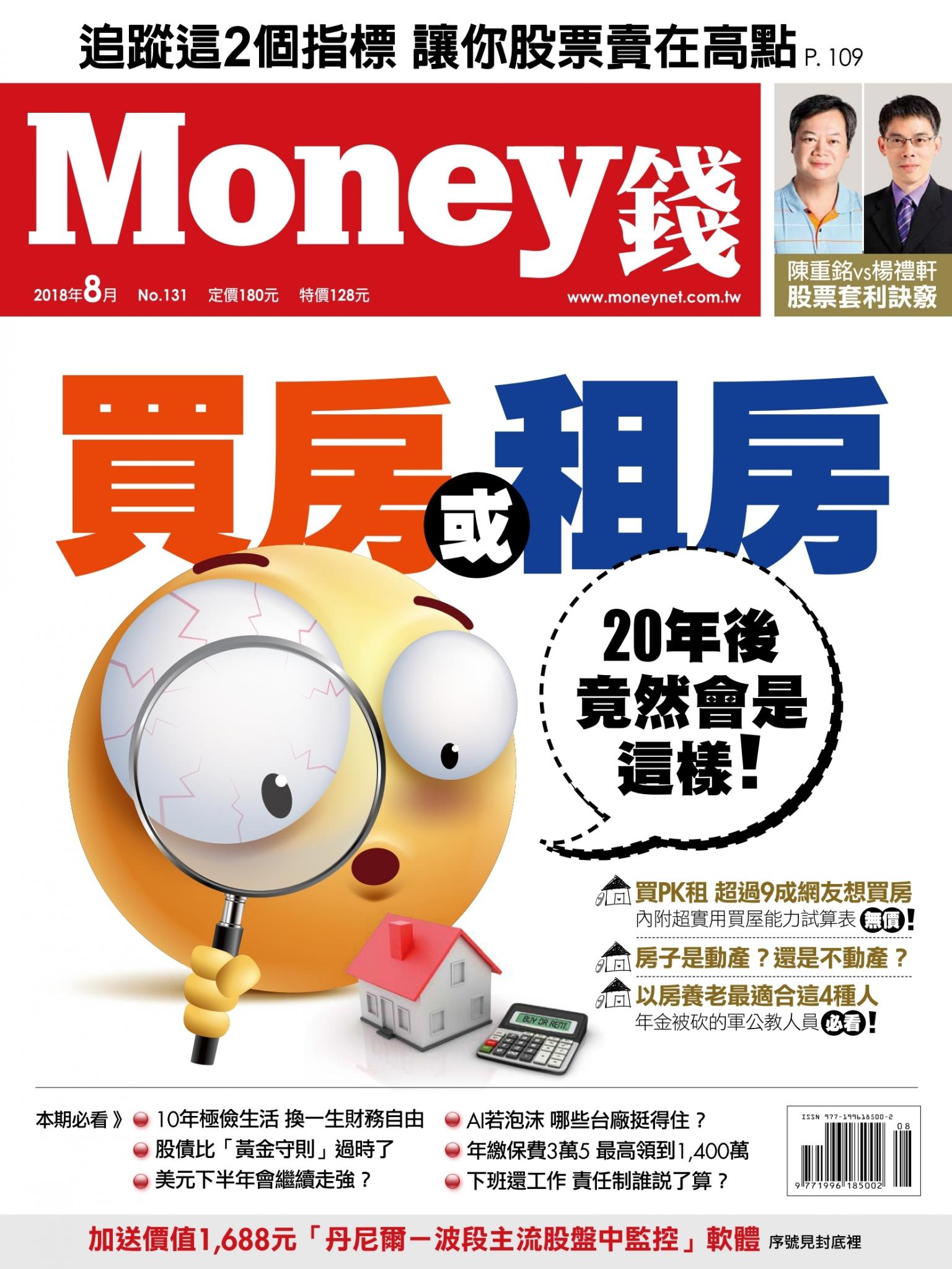 Money錢 月刊131期