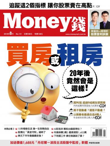 Money錢 月刊131期