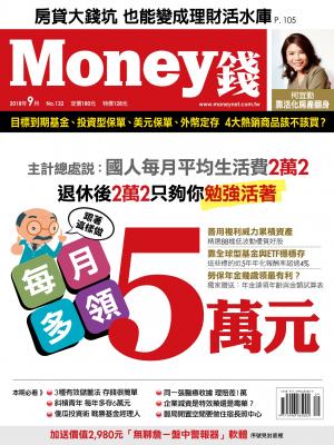 Money錢 月刊132期