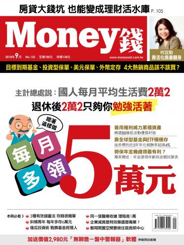 Money錢 月刊132期