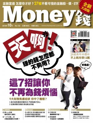 Money錢 月刊133期