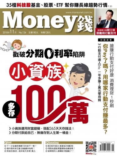 Money錢 月刊134期