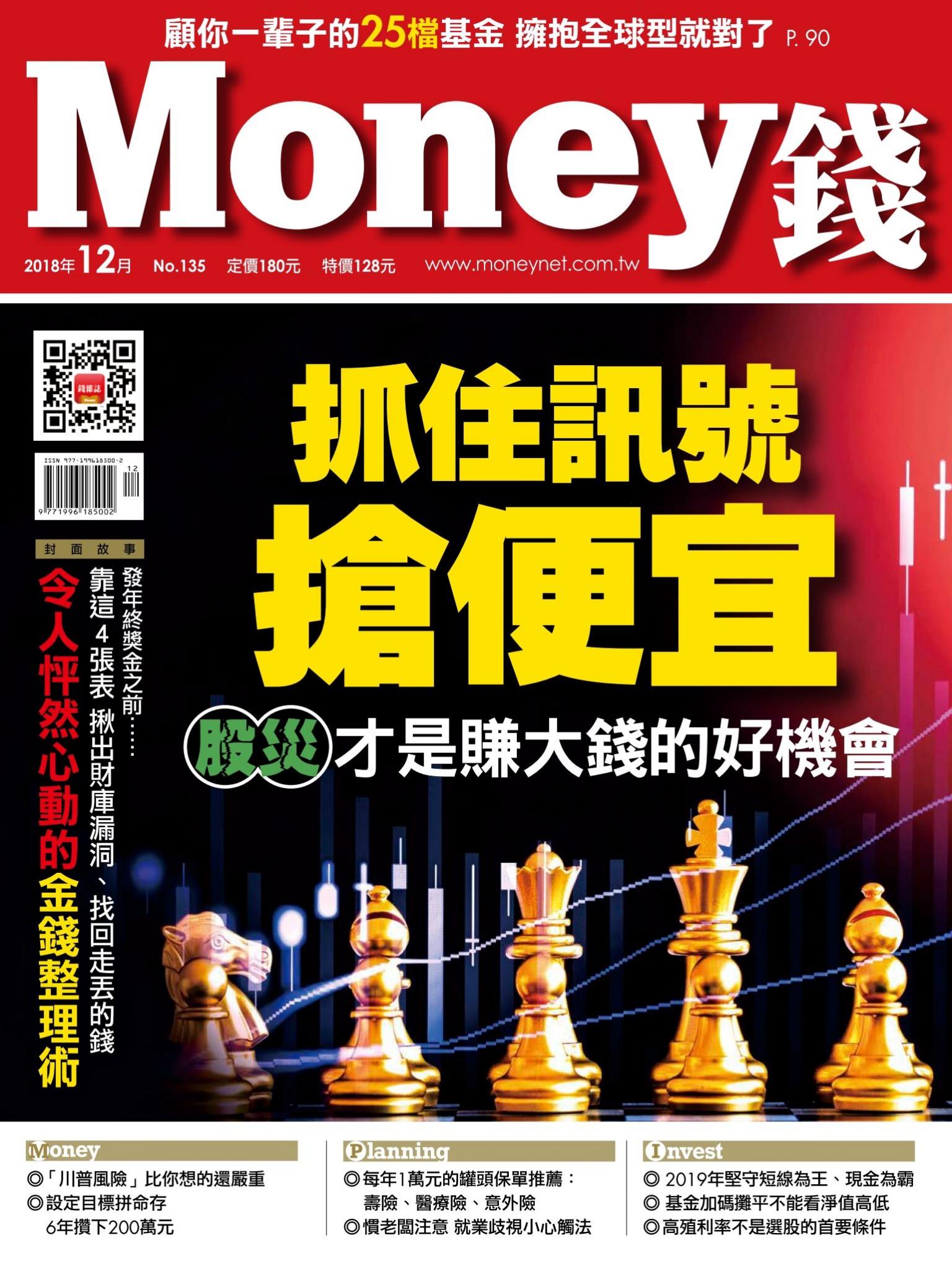 Money錢 月刊135期