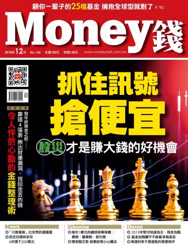 Money錢 月刊135期