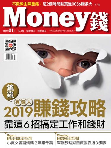 Money錢 月刊136期