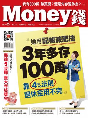 Money錢 137期 她用記帳減肥法 3年多存一百萬