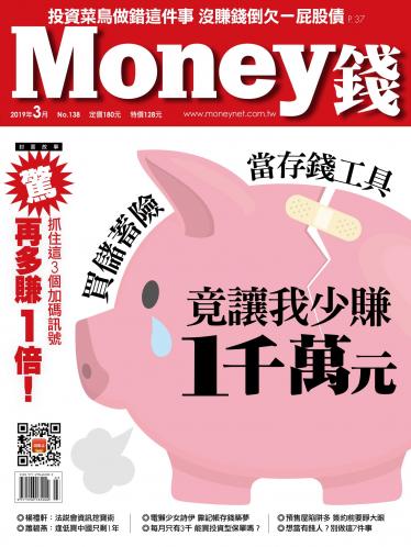 Money錢 月刊138期