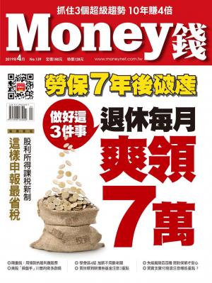 Money錢 139期 做好這3件事 退休每月爽領7萬