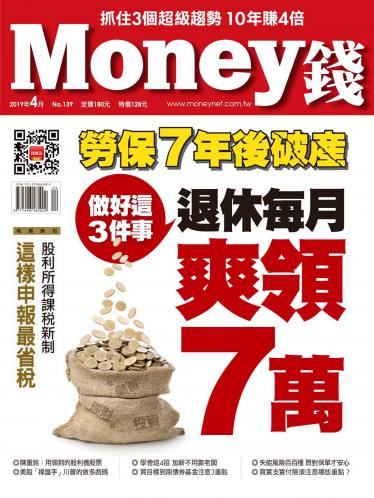Money錢 月刊139期